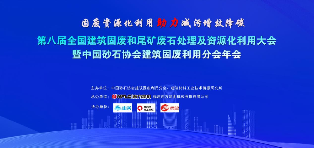 祝賀特固德商砼、綠色城市公司榮獲 “全國建筑固廢資源化最佳示范單位（BP）”榮譽